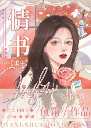 第九十九封情书 第九十九封情书