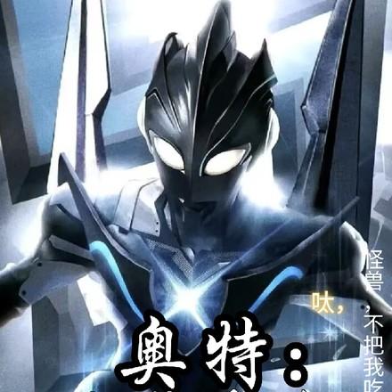 奥特:呔!怪兽,不吃了我还想走 奥特:呔!怪兽,不吃了我还想走