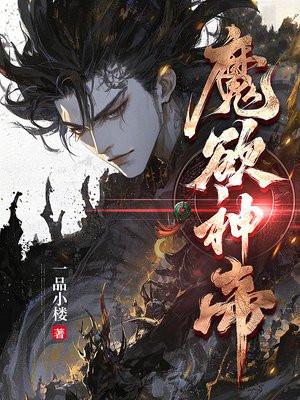 魔欲神帝 魔欲神帝