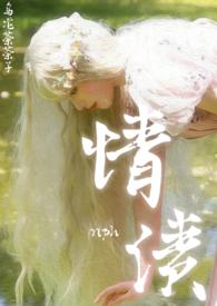 情债 情债