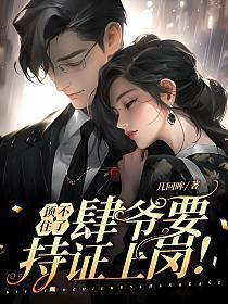 顶不住了,肆爷要持证上岗! 顶不住了,肆爷要持证上岗!