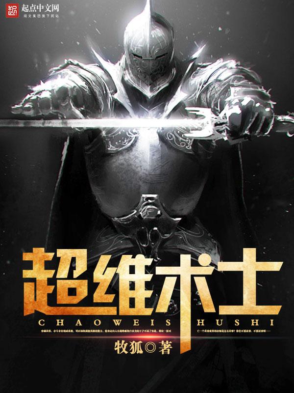 超维术士 超维术士