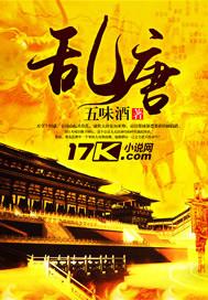 乱唐 乱唐