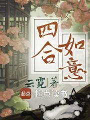 四合如意 四合如意