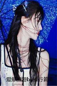 爱意溯游by顾行简姜黎 爱意溯游by顾行简姜黎