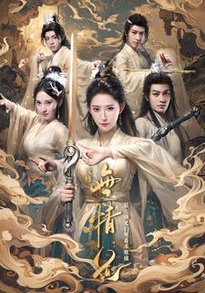 改修无情道后,师兄们哭着求原谅 改修无情道后,师兄们哭着求原谅