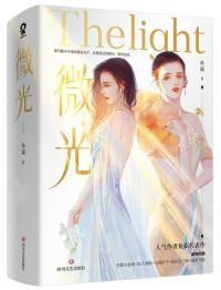 微光 微光