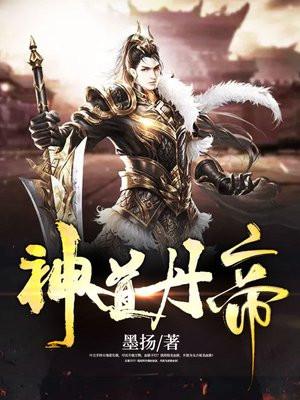 神道丹帝 神道丹帝