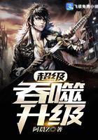 超级吞噬升级 超级吞噬升级