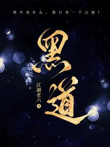 黑道风云江湖路 黑道风云江湖路