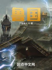鲁国 鲁国