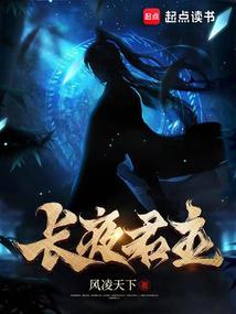 长夜君主 长夜君主